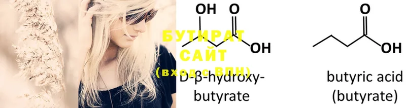 Бутират буратино  Знаменск 